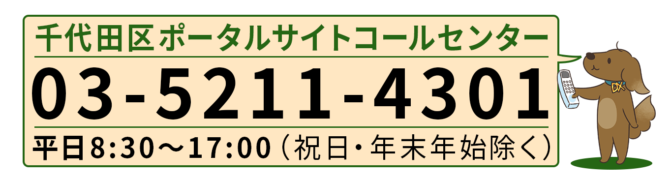 トップ・マイページ｜千代田区区民ポータルサイト