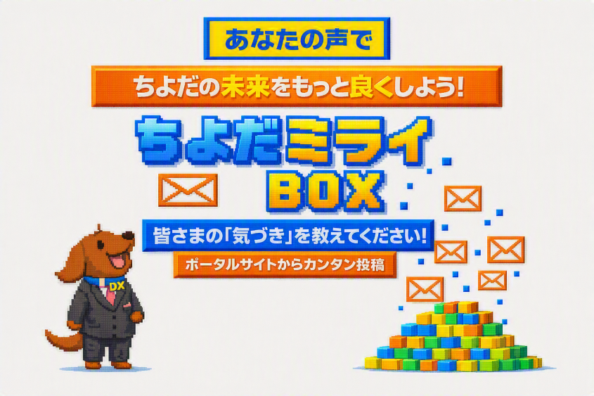 トップ・マイページ｜千代田区区民ポータルサイト
